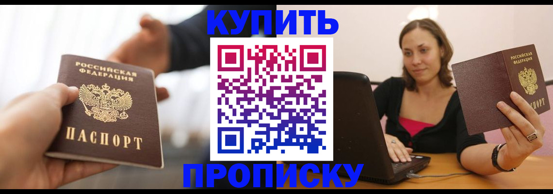 купить прописку в Красноуфимске
